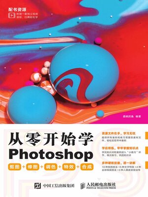 cover image of 从零开始学Photoshop抠图+修图+调色+特效+合成